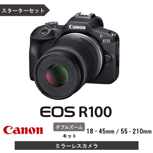 [Canon] キヤノン ミラーレス カメラ EOS R100 ダブルズームキット 18-45mm / 55-210mm スターターセット キャノン_0035C