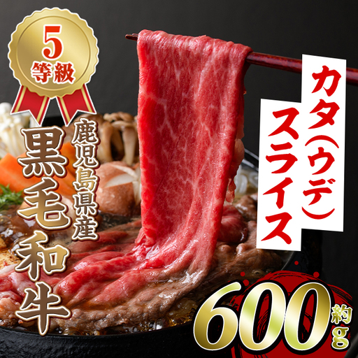 黒毛和牛カタ(ウデ)スライス(約600g)国産 牛肉 赤身 カタ肉 肩肉 ウデ肉 スライス肉 ウデスライス 薄切り しゃくし すき焼き すきやき しゃぶしゃぶ おかず 個包装 冷凍配送【スターゼン】akn042-02