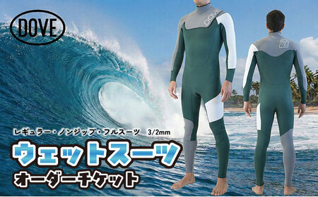 ウェットスーツ オーダー チケット NZ-1AM DOVE ウェットスーツ