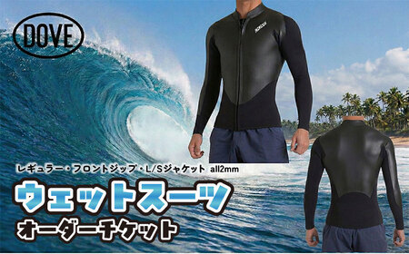 ウェットスーツ オーダー チケット FZ-7M DOVE ウェットスーツ