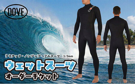 ウェットスーツ オーダーチケット NZL-1AL DOVE ウェットスーツ
