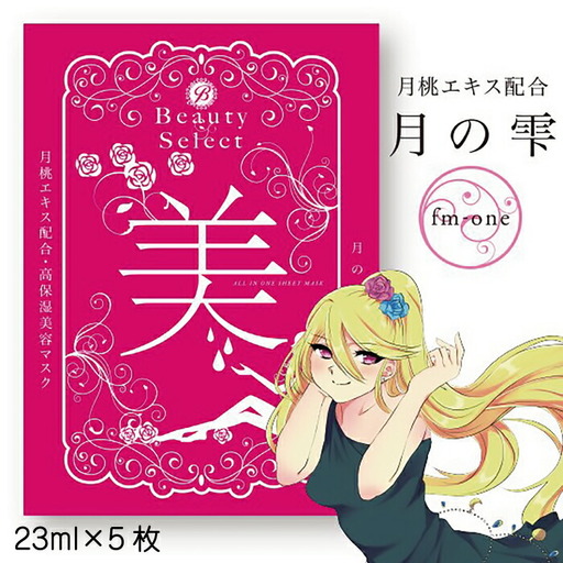 BeautySelect フェイスマスク 『美』 5枚入り