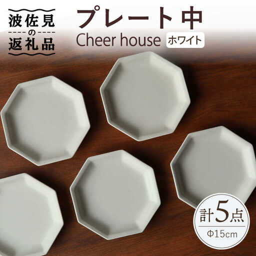 【波佐見焼】 Cheerful プレート ホワイト（中） 5枚セット 【Cheer house】[AC184] 波佐見焼