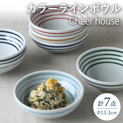 【波佐見焼】 カラーライン ボウル 小鉢 7色セット 皿 食器 うつわ【Cheer house】[AC215] 波佐見焼