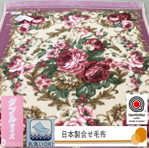 日本製 マイヤー毛布 ダブル (2枚合わせ毛布) 1枚 ピンク N-M-87633 [3657] 
