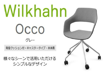 ウィルクハーン 222レンジ オッコ グレー 背座クッション 在宅ワーク コクヨ