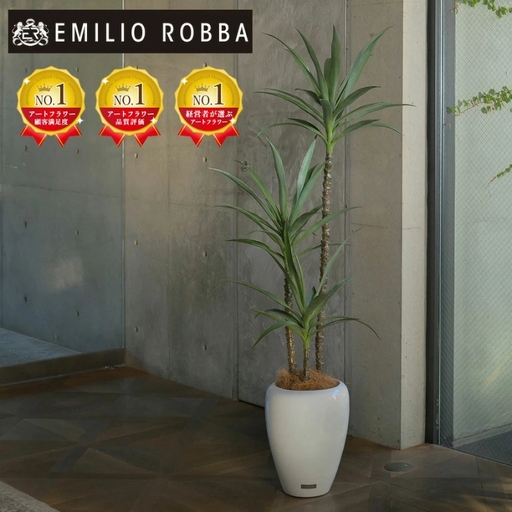 エミリオ・ロバ ユッカラン ユッカ アーティフィシャルグリーン 造花 観葉植物 インテリア