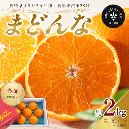 まどんな 約2kg[秀品･化粧箱(2L〜5L)5〜8個入]|あいか 紅まどんなと同品種