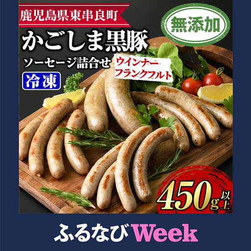 【ふるなびWEEK対象】【0105144a】鹿児島黒豚無添加ソーセージの詰合せ(4種・合計14本)国産 黒豚 豚肉 ぶた肉 ソーセージ フランクフルト スモーク【鹿児島ますや】