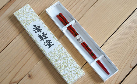 津軽塗 箸(中)1膳・唐塗 赤上 工芸品 お箸 手作り 伝統技術