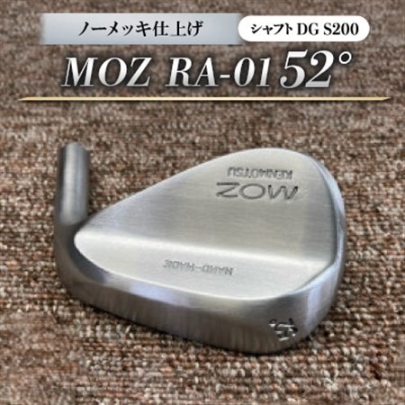 MOZ RA-01 52° ノーメッキ仕上げ (DG S200)　1本_雑貨・日用品 ゴルフ用品 スポーツ・アウトドア用品 _【1418342】