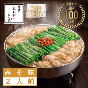 [博多もつ鍋おおやま] もつ鍋 2人前 みそ味