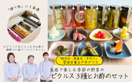 季節のピクルス&ポン酢 ギフトセット | ピクルス ポン酢