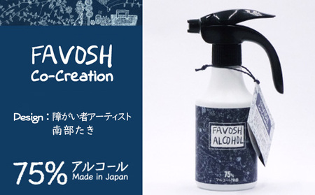 アルコールスプレーFAVOSH 除菌・消毒 キッチンアルコールスプレー