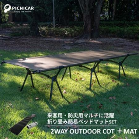 2WAY OUTDOORコット(KHAKI) ＆ PEANUT MAT (BLACK)【1302127】