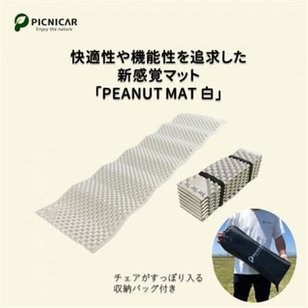 PEANUT MAT  (WHITE)【1306355】
