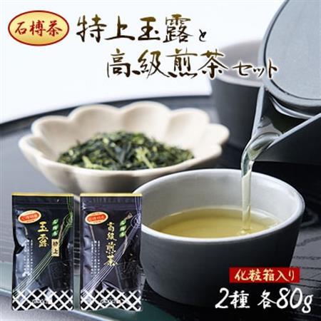【石榑茶】二重棚栽培の特上玉露と高級煎茶セット(化粧箱入り)【1201462】