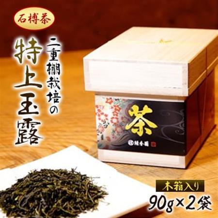 【石榑茶】二重棚の特上玉露(木箱入り)【1201464】
