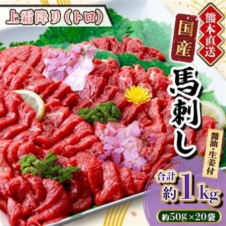 【国産馬刺し】熊本直送　ブロック肉　上霜降り(トロ)1kg(美里町)_肉 馬肉  うま 桜肉_【配送不可地域：離島】【1378661】