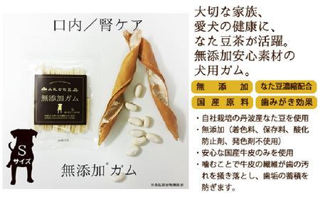 丹波なた豆茶 犬のための無添加ガムS(超小型〜小型犬用)3袋 保存料・着色料不使用