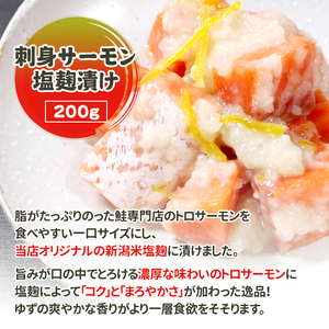 刺身サーモン塩麹漬け 刺身 鮭 さけ サケ しゃけ シャケ サーモン トラウトサーモン おつまみ 魚 海鮮 海産物 魚介 魚介類 惣菜 おかず ごはんのお供 冷凍 新潟 