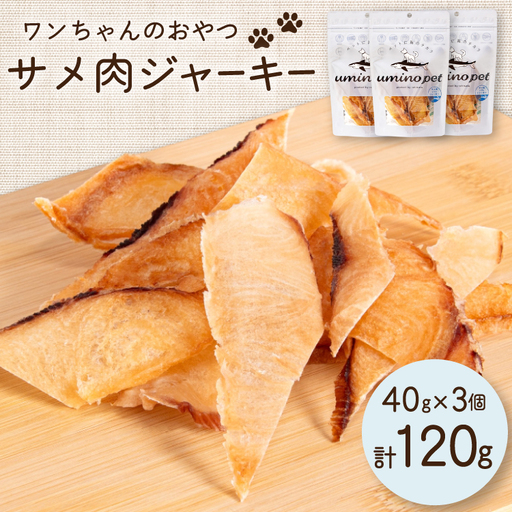 UMINO PET サメ肉ジャーキー 40g×3個 