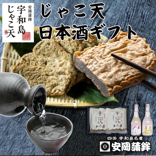 日本酒 飲み比べセット おつまみ 安岡蒲鉾店 | 日本酒 C018-020005