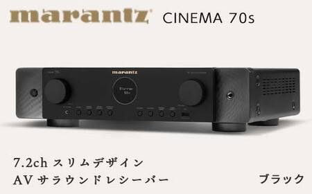 MARANTZ 7.2ch スリムデザイン AVサラウンド レシーバー ブラック［CINEMA70S/FB］ マランツ デザイン 8K Dolby Atmos DTS:X HDAM Bluetooth Alexa ネットワーク オーディオ FM AM チューナー ラジオ ラヂオ 音響機器 F23R-479