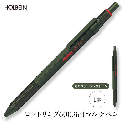 ロットリング 600 3in1 マルチペン【カモフラージュグリーン】 ／ rOtring ボールペン メカニカルペンシル 多機能ペン マルチペン 埼玉県