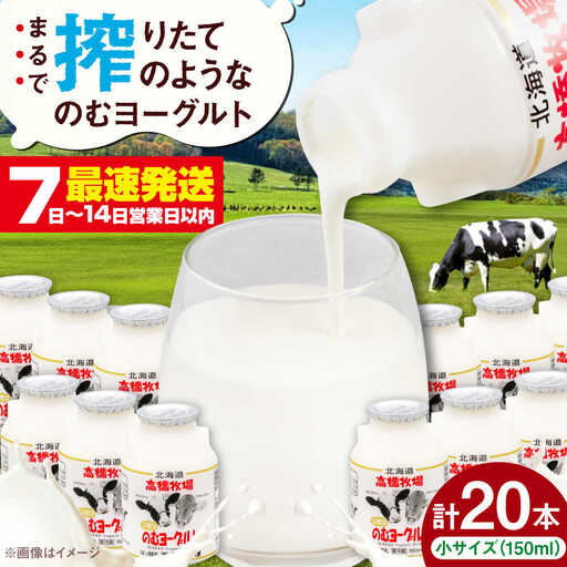 ミルク工房 飲むヨーグルト 小サイズ 20本  [AJAI008] ヨーグルト