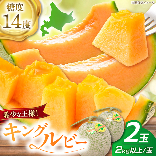 [先行予約] メロン 大玉 約4kg(2kg×2玉) メロン