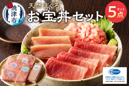 F5 お宝丼セット 天然鉢中とろ・赤身・ねぎとろ F5 (a14-047)