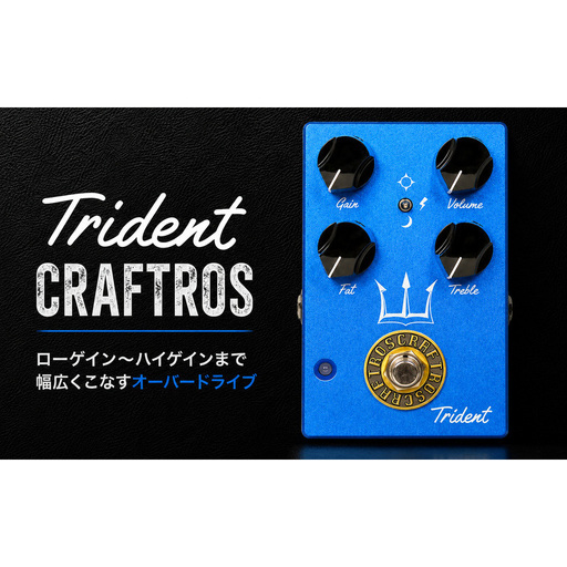 ギター TridentCRAFTROS オーバードライブ ペダル エフェクター ギター