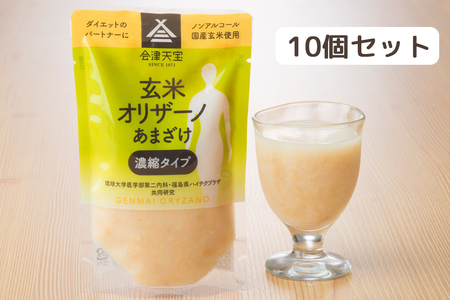 玄米甘酒「玄米オリザーノ」濃縮タイプ10個セット|あまざけ ノンアルコール [0983]