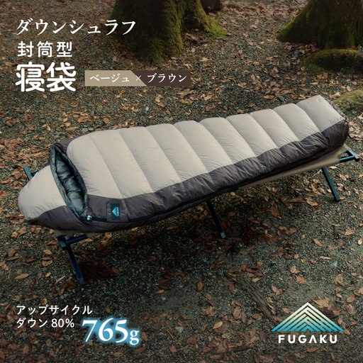 【FUGAKU】ENVELOPE SLEEPING BAG封筒型寝袋 ダウンシュラフ ベージュ※着日指定不可 DSI063　