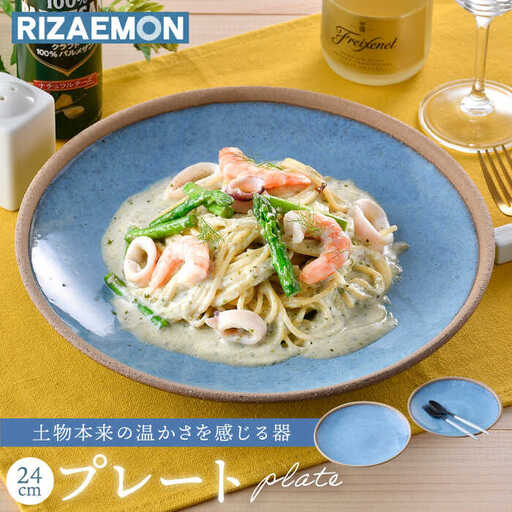 【波佐見焼】テラコッタ BLUE 24cm プレート ペアセット パスタ皿 皿 食器 丸皿 大皿【利左エ門窯】[QB53] 波佐見焼
