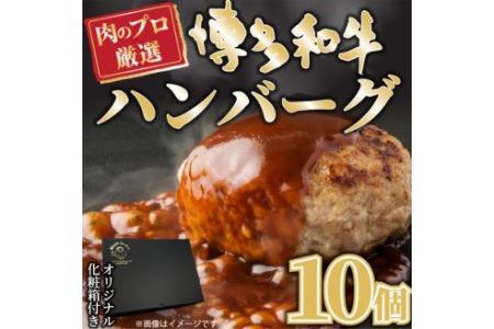 お肉屋さんの手ごね特上ハンバーグ／ 博多和牛 入り 福岡県 糸田町 ハンバーグ