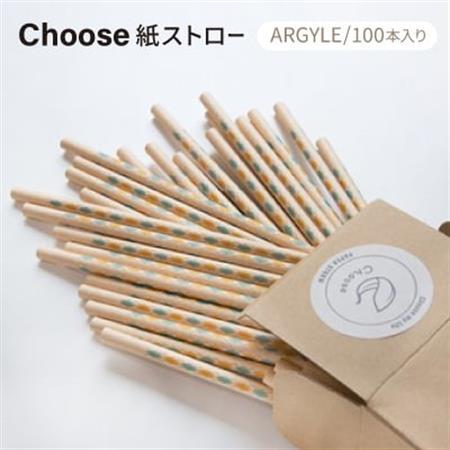 【ヒトにも地球にもやさしい】Choose紙ストロー(ARGYLE/100本入)_雑貨・日用品  日用品 _【1205074】