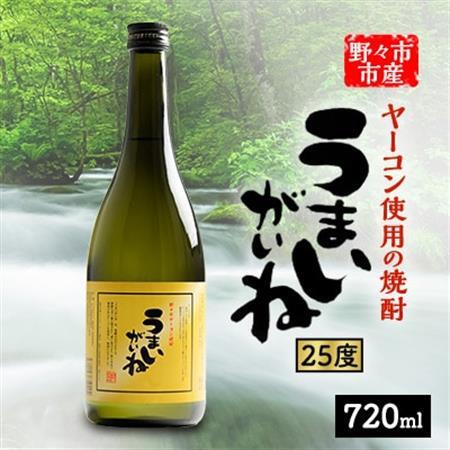 うまいがいね　720ml×1本_酒・アルコール  焼酎 _【1206024】