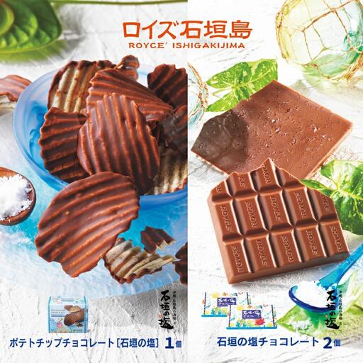 ロイズ石垣島 人気スイーツセット