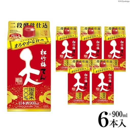 [AH026] 松竹梅 「天」 900ml紙パック