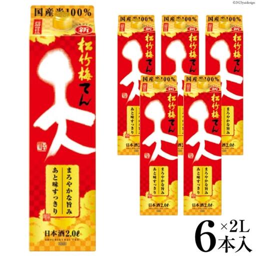 【AH027】 松竹梅 「天」 2L紙パック