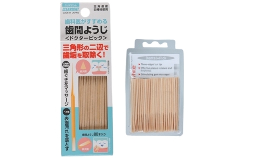 歯間ようじ　80本×3セット　歯間ブラシ　三角ようじ