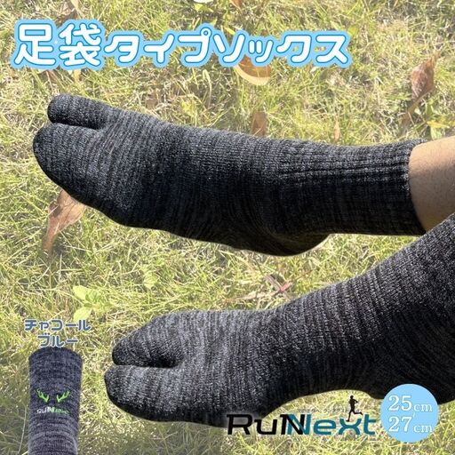 スポーツ用 厚手 パイル地 ソックス （足袋） チャコールブルー 25～27cm 1足 ／ ランネクスト スポーツ用品 靴下 サポート ランニング 保温性 レジャー ウォーキング 奈良県 葛城市【next026】