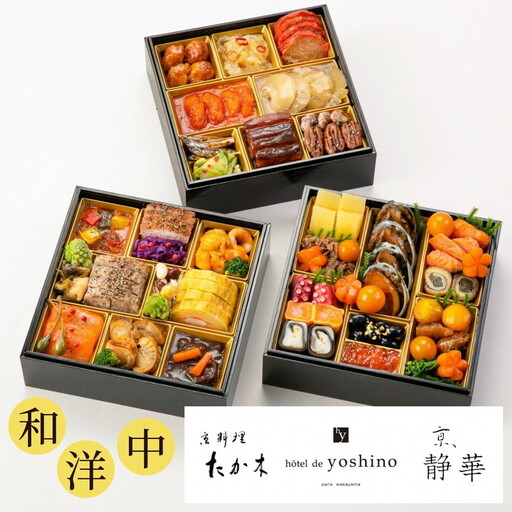 おせち 京料理たか木×オテル・ド・ヨシノ×京、静華 和洋中 39品 生おせち 冷蔵 2027 先行予約 12月31日お届け