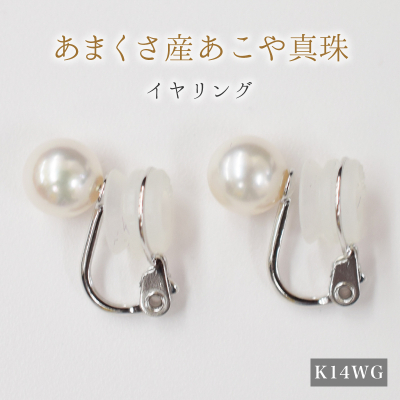 S085-329A_天草産 8mm - 8.5mm あこや真珠 ホワイトピンク 花珠級 イヤリング パールイヤリング K18 K14 【B：シリコン大 K14WG（ホワイトゴールド）※直結】