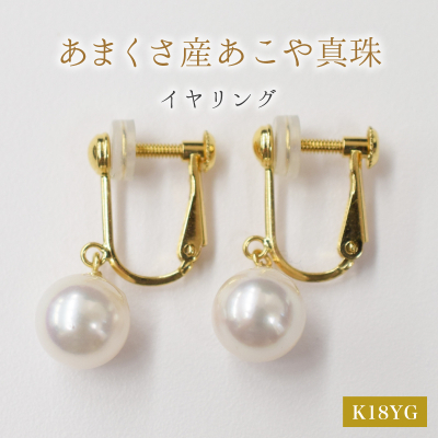 S085-334A_天草産 8mm - 8.5mm あこや真珠 ホワイトピンク 花珠級 イヤリング パールイヤリング K18 K14【G：シリコン小 K18YG（イエローゴールド）※ブラ】