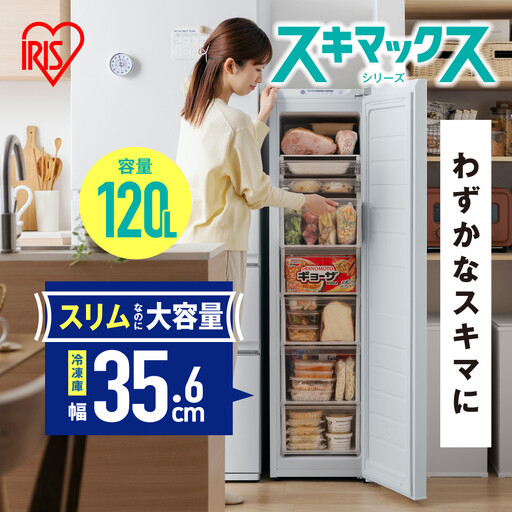  ☆リニューアル☆冷凍庫 120L 小型 スリム アイリスオーヤマ アイリス IUSN-S12C-W スキマックス スリム冷凍庫 フリーザー 冷凍 冷凍食品 食材 保存 冷凍保存 自動霜取り機能 家庭用 コンパクト 大容量 家電 家電製品 キッチン家電 宮城県 角田市