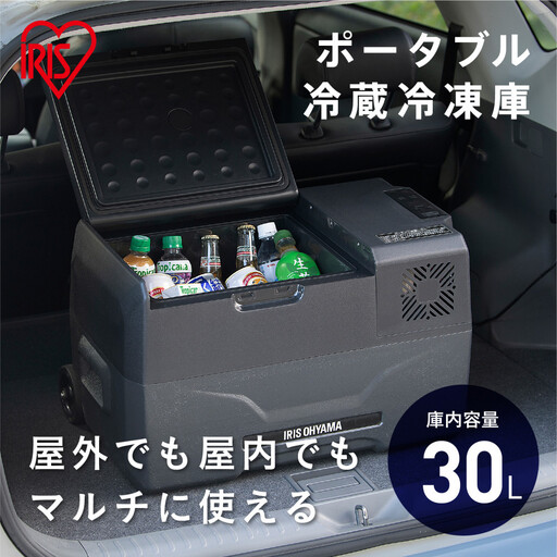 ポータブル冷蔵冷凍庫 30L アイリスオーヤマ IPD-3A-B2 | 冷蔵庫 新生活