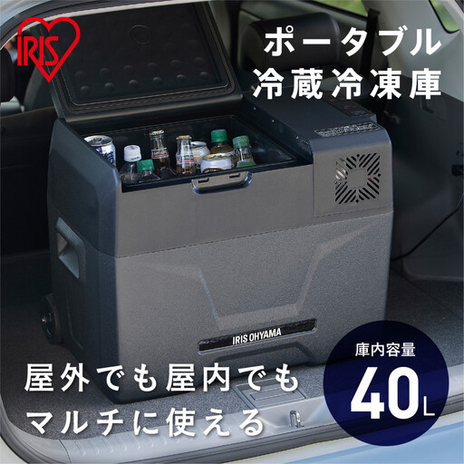 ポータブル冷凍冷蔵庫 小型 アイリスオーヤマ 40L ブラック IPD-4A-B2 | 冷蔵庫 新生活
